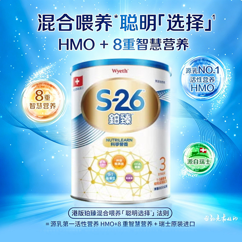临期】惠氏奶粉S-26铂臻幼儿成长奶粉台湾进口奶粉800g3段奶粉BD