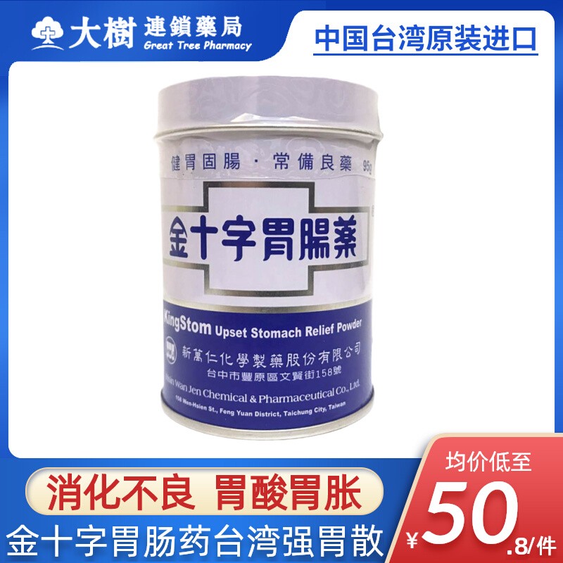 金十字胃肠药台湾强胃散消化不良腹部胀满消化道健胃固肠止泻R