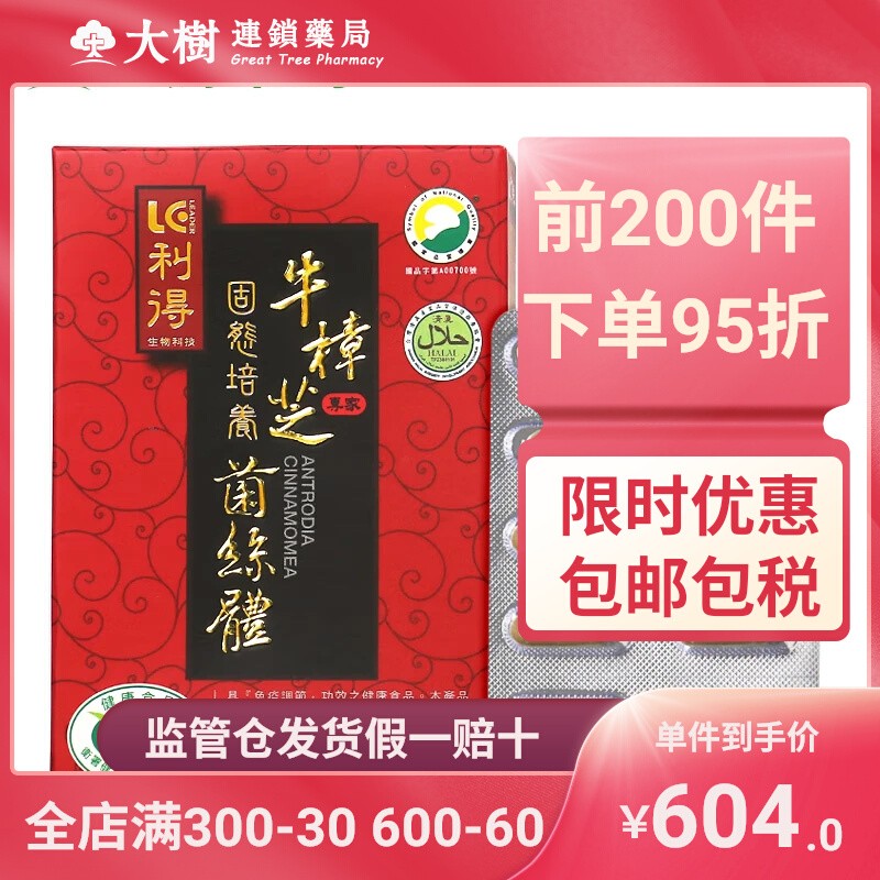 台湾原装牛樟芝胶囊解酒肝脏养护