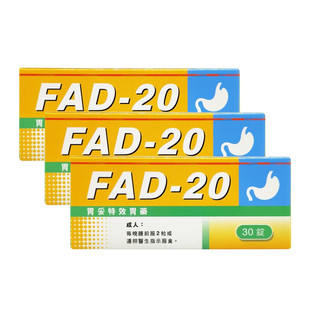 香港胃妥特效胃药FAD-20mg舒缓胃酸过多胃痛胃胀胃炎消化不良R