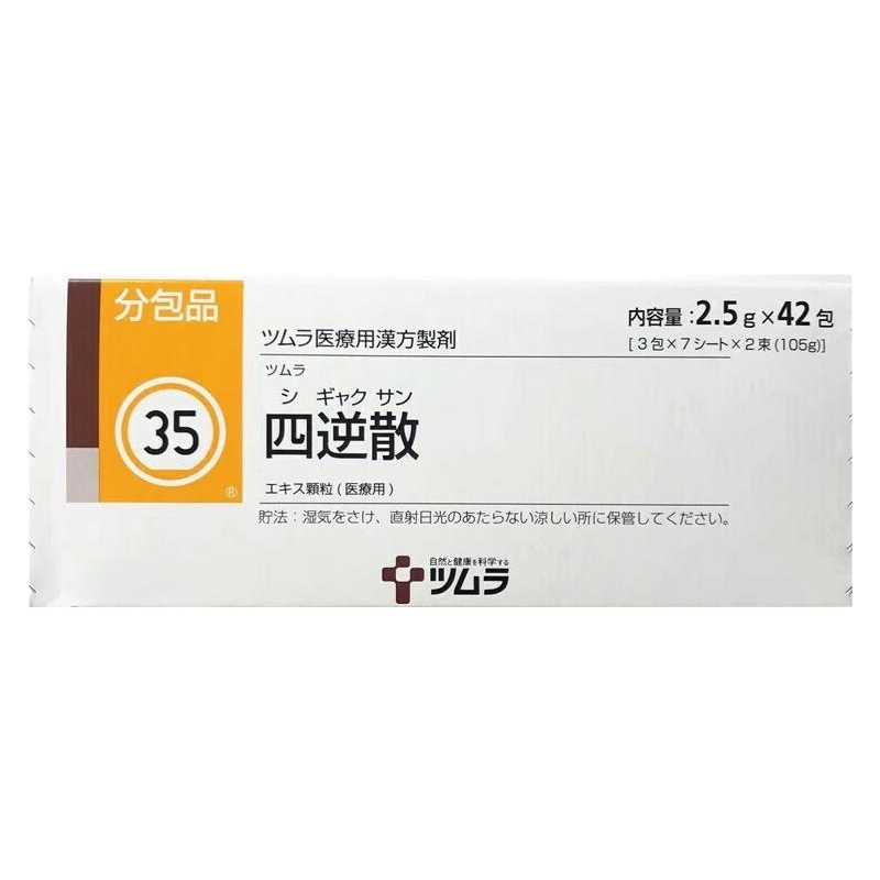 日本津村汉方四逆散中成药颗粒慢性肝炎胃炎溃疡疏肝健脾舒肝R