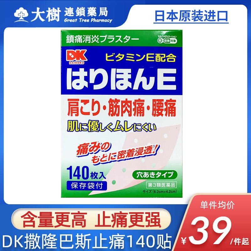 撒隆巴斯贴膏药贴久光肩颈消炎肌肉镇痛贴剂140贴日本进口正品R