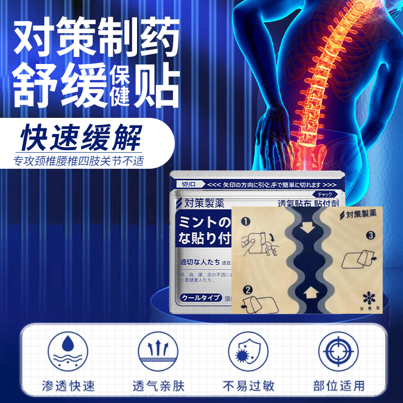 日本久光贴止疼膏药贴腰劲椎肩周炎通络镇痛贴止痛对策制药正品R