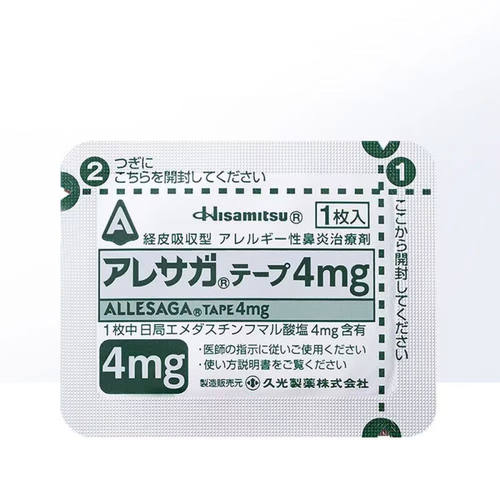 【下拉福利专区↓】日本久光制药鼻炎贴抗过敏贴通窍鼻炎片鼻塞R