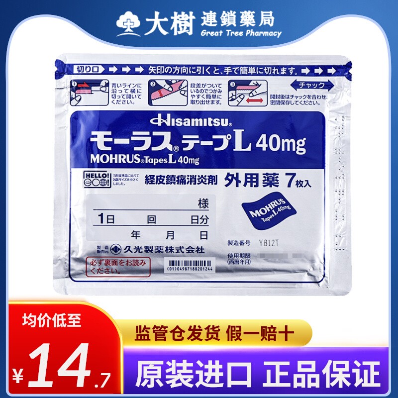 日本久九光膏贴旗舰店久光制药膏药贴痛经皮镇痛消炎剂外用药7枚R