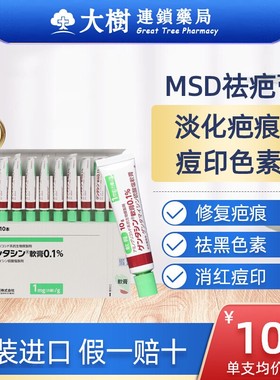 MSD祛疤膏疤痕修复除疤日本进口去疤膏高田软去痘印烫伤黑色素R