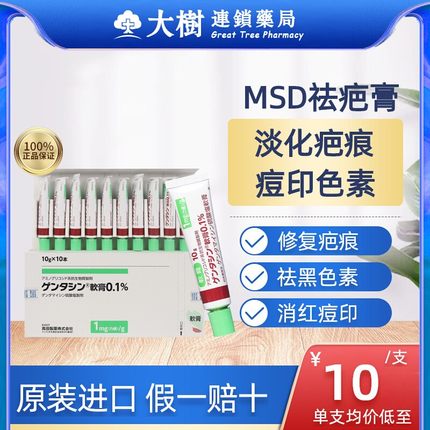 MSD祛疤膏疤痕修复除疤日本进口去疤膏高田软去痘印烫伤黑色素R