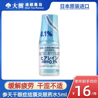 日本参天结膜炎眼药水滴眼液干眼综合征护理疲劳损伤眼干角上皮R