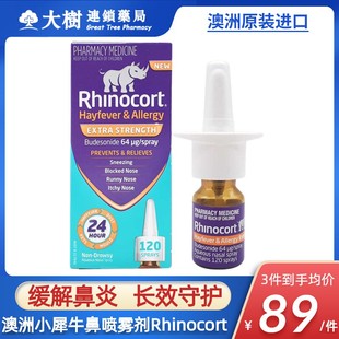 澳洲小犀牛鼻喷雾剂Rhinocort雷诺考特布地奈德鼻炎64ug120喷R