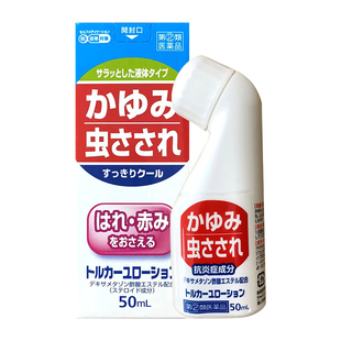 【下拉福利专区↓】DK大国无比滴日本止痒液池田蚊虫消肿驱蚊R