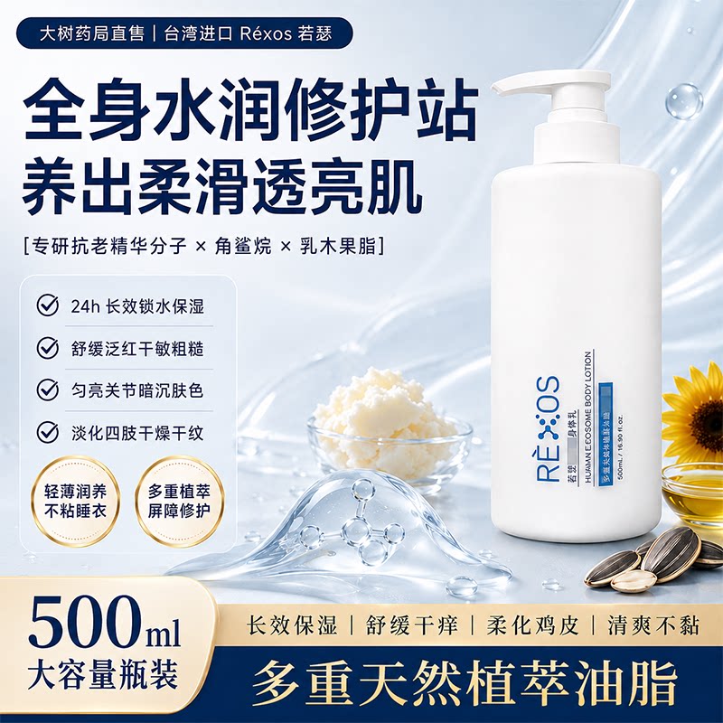 若瑟身体乳台湾进口润泽干燥肌肤维他命b3角鲨烷积雪草萃取TW