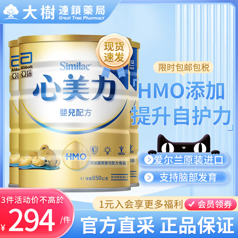 进口台版心美力一段HMO