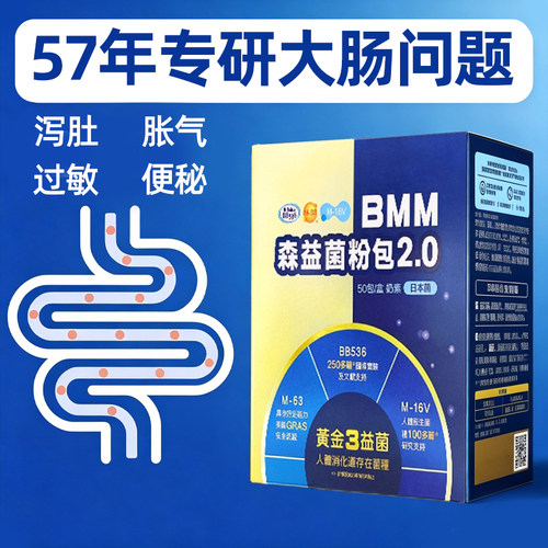 日本森永bb536便秘专用益生菌过敏大人调理肠胃脾胃虚弱专利菌TW