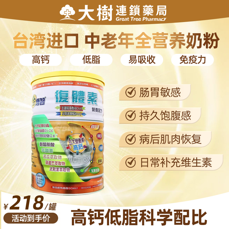 台湾金博智复体素中老年高钙低脂奶均衡配方1904g老年营养奶粉HB