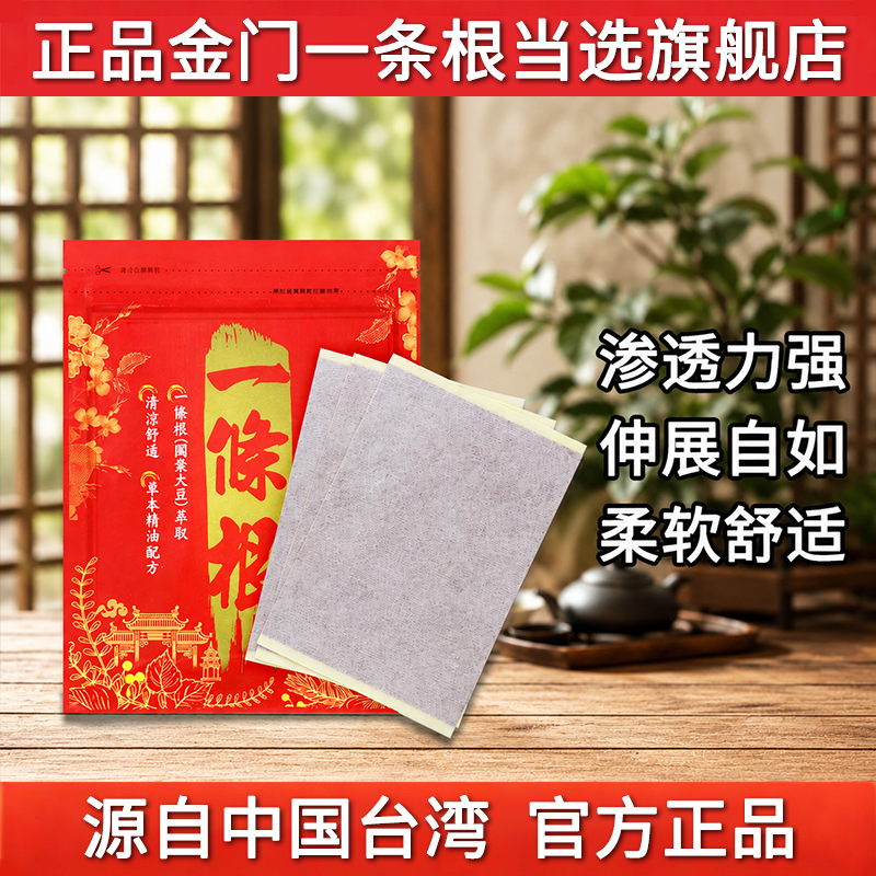 金门一条根中国台湾原装正品一条根官方旗舰店一根条精油膏贴HB