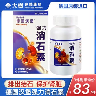 德国汉堡强力消石素原装进口胆肾碎石胆结石溶石化石排石专用药R