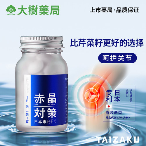 日本赤晶对策尿酸调理片保健品