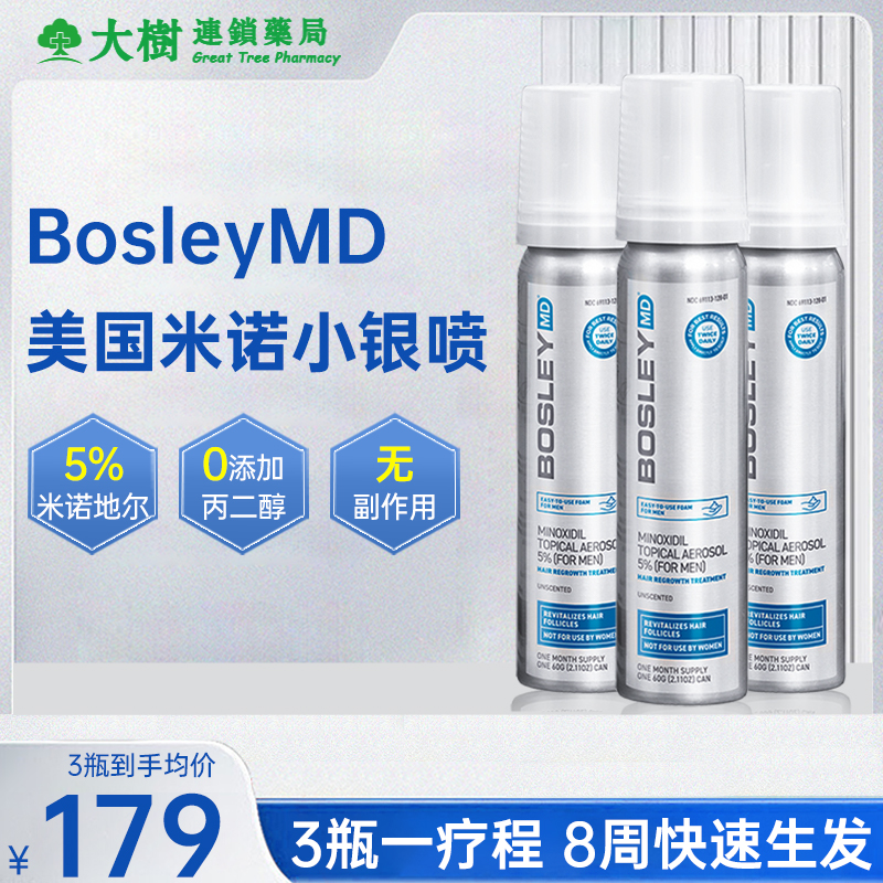 米諾地爾泡沫劑美國米諾小銀噴生發液