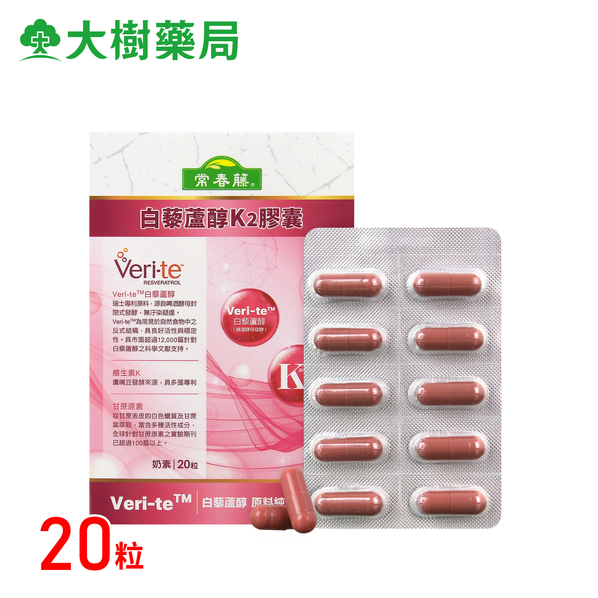 常春藤白藜芦醇K2胶囊20粒奶素可食TW