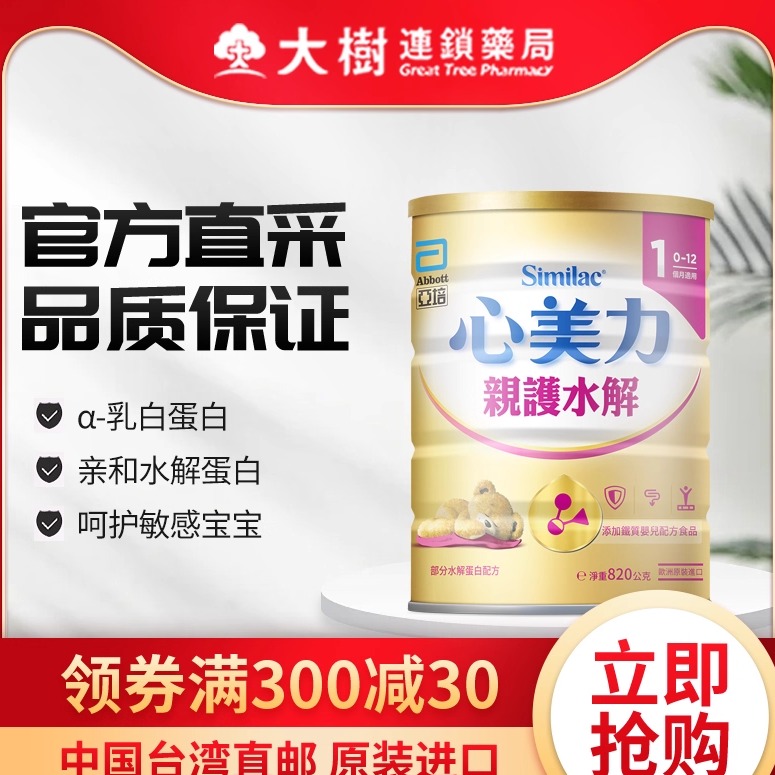 亚培心美力亲护1段820g水解蛋白奶粉适度水解HMO低乳糖台版雅培