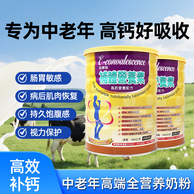博智900g益康能中老年高钙低脂奶粉成人奶粉老年营养奶粉旗舰店HB