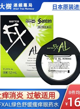 日本眼药水原装进口缓解视疲劳模糊参天FXAL绿色去红血丝滴眼液R