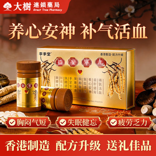香港益肝安宁丸336粒李季堂港版官方旗舰店原装进口正品益安宁R