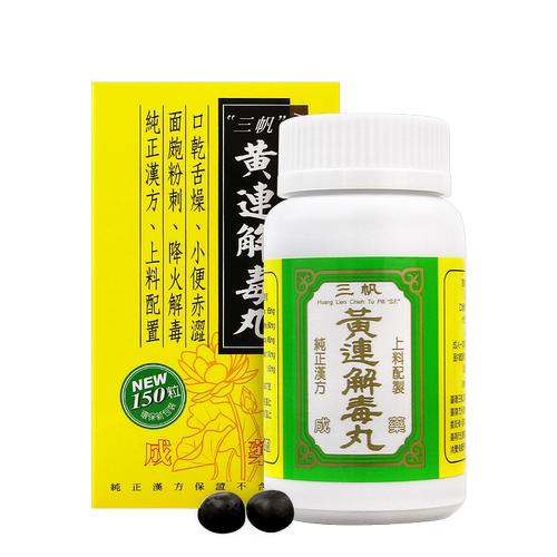 三帆黄连解毒丸 降火解毒 口燥咽乾、小便赤涩、大便秘结、面疱YP