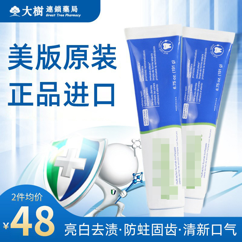 美国丽齿健安利牙膏官方旗舰店官网正品进口白茶美白防蛀牙含氟R
