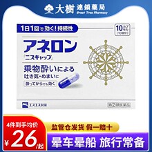 日本大白兔晕船药防晕车的药神器特效药白兔牌晕机药成人防呕吐R