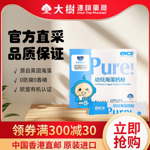 恩能康见Pure海藻钙粉中国台湾维生素d3婴幼儿6个月以上HB