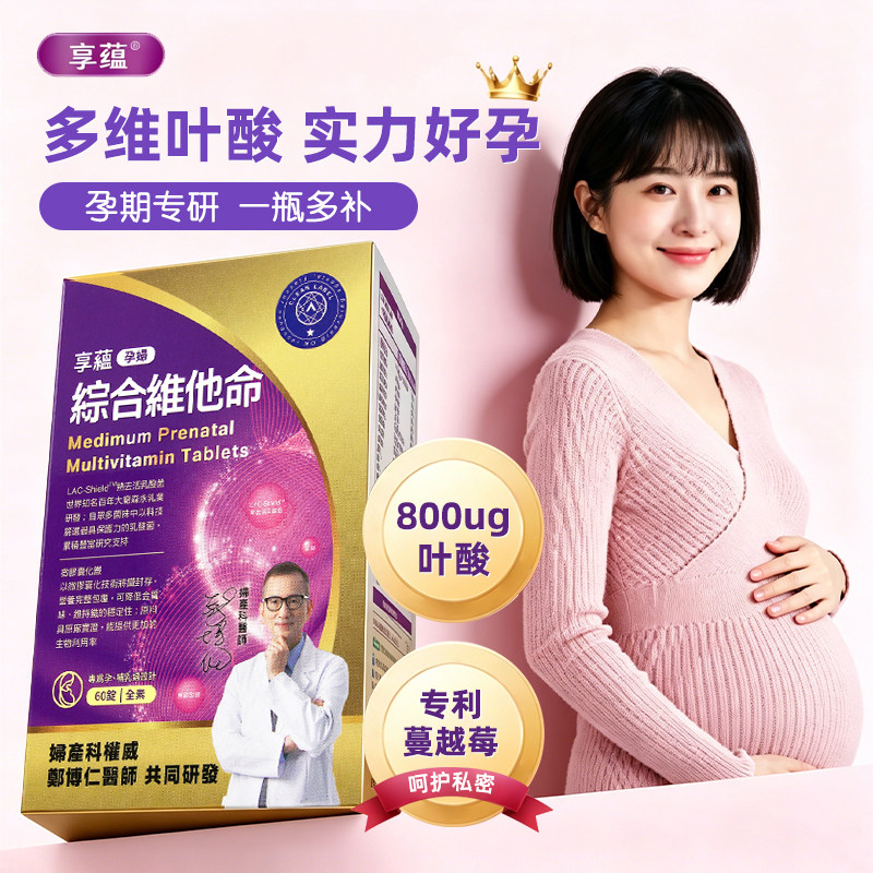 常春藤复合维生素孕妇孕期专用孕中备孕多维矿物质片营养补充TW