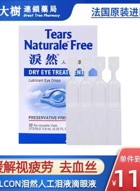 香港进口ALCON泪然人工泪液缓解视疲劳人工眼泪滴眼液眼睛眼药水R