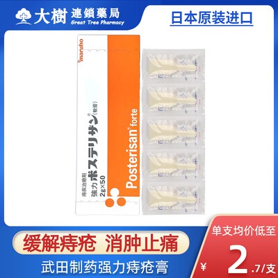 日本武田强力痔疮膏痔根断正品痔疮特效药凝胶消肉球瘙痒肛裂R