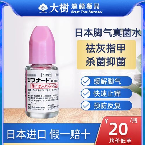 日本进口脚气水小林制药脚气抗真菌水灰指甲专用药去根神器正品R