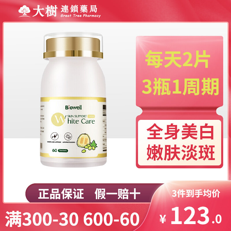Biowell美白丸内服SOD全身美白葡萄籽原花青素抗氧化进口美白片R
