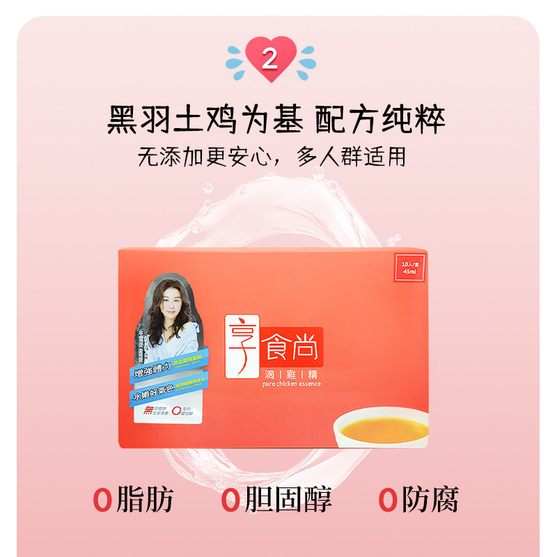 台湾享食尚滴鸡精进口保养产后恢复营养品鸡汤滋补元气胶原礼盒TW