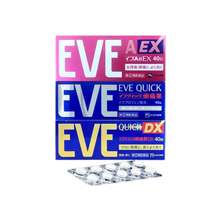 日本白兔eve止疼药头痛药进口牙痛速效止痛药片经期腰痛R