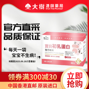 医之方初乳蛋白复合粉末60包 进口婴幼儿增强抵抗力免疫临期保税