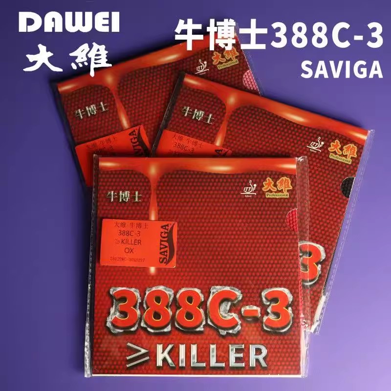 大维388C-3生胶单胶皮套胶牛博士怪异下沉耐打彩色生胶胶皮新款