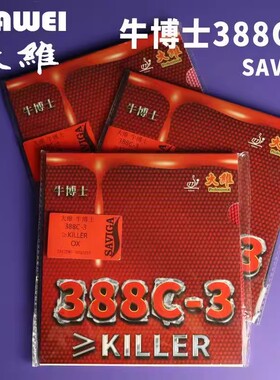 大维388C-3生胶单胶皮套胶牛博士怪异下沉耐打彩色生胶胶皮新款