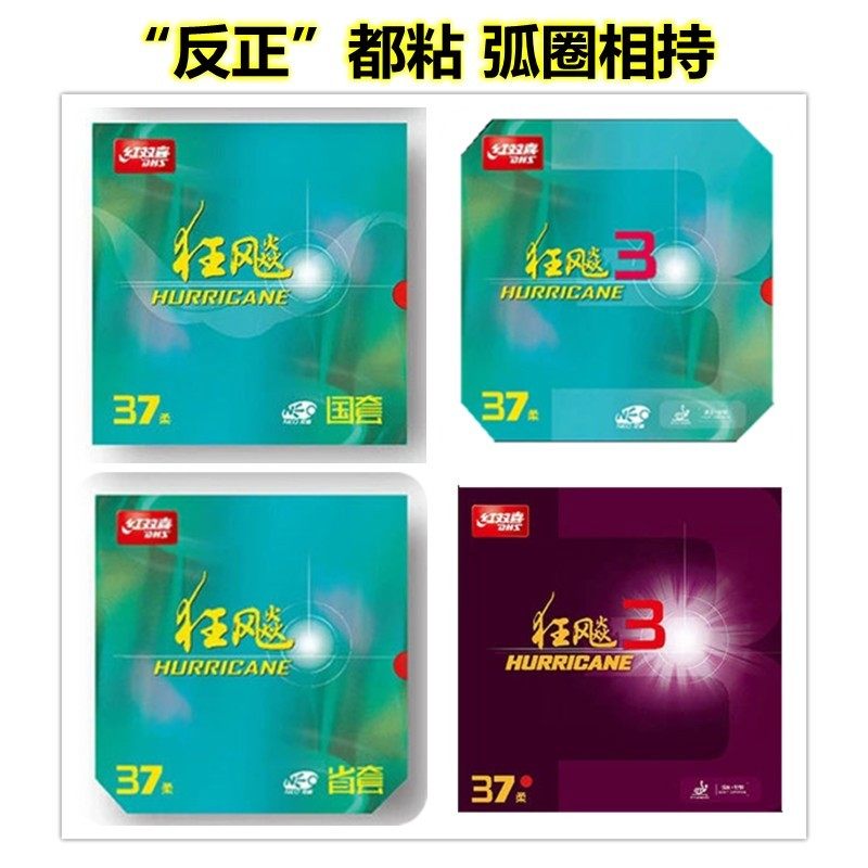 红双喜NEO尼奥37柔狂飙3国套狂飚8省普狂乒乓球拍反胶套胶