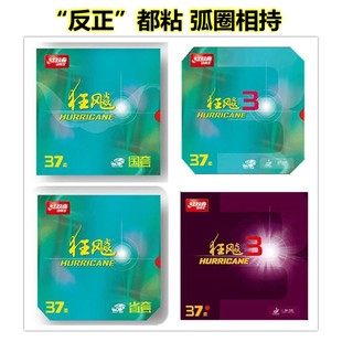红双喜NEO尼奥37柔狂飙3国套狂飚8省普狂乒乓球拍反胶套胶