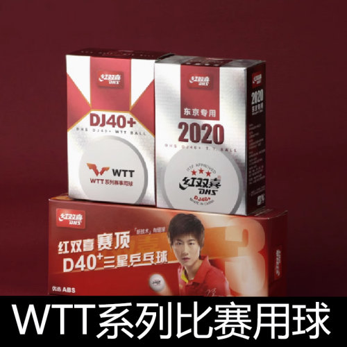 新材料红双喜乒乓球乒乓球红双喜