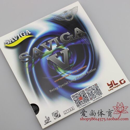 赛维卡长胶saviga-v专业乒乓球