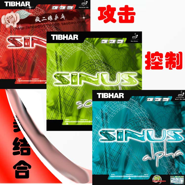 【爱尚】德国挺拔sinus一闪乒乓球胶皮套胶超音速alpha阿尔法声音