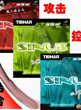 【爱尚】德国挺拔sinus一闪乒乓球胶皮套胶超音速alpha阿尔法声音