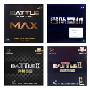 友谊729奔腾2金版省队MAX奔腾省套蓝海绵粘性反胶乒乓球套胶