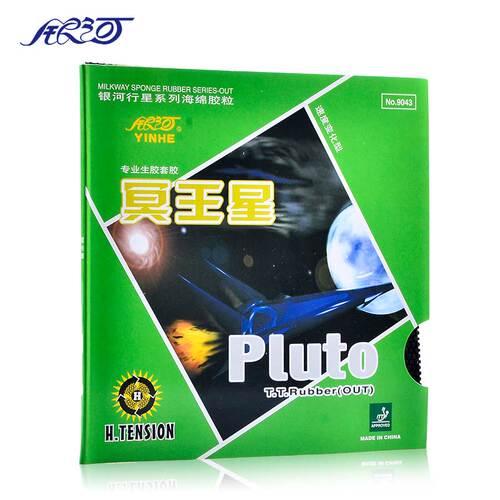 【爱尚】正品银河生胶套胶冥王星Pluto 9043#乒乓球颗粒胶皮套胶