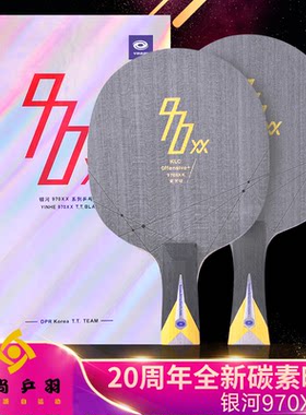 【爱尚】YINHE银河970XX K黄芳碳碳板拍底板乒乓球底板碳纤维球板